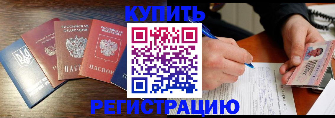 временная регистрация законно в Барыше