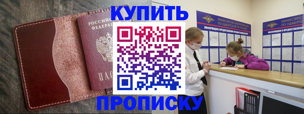 временная регистрация купить в Барыше