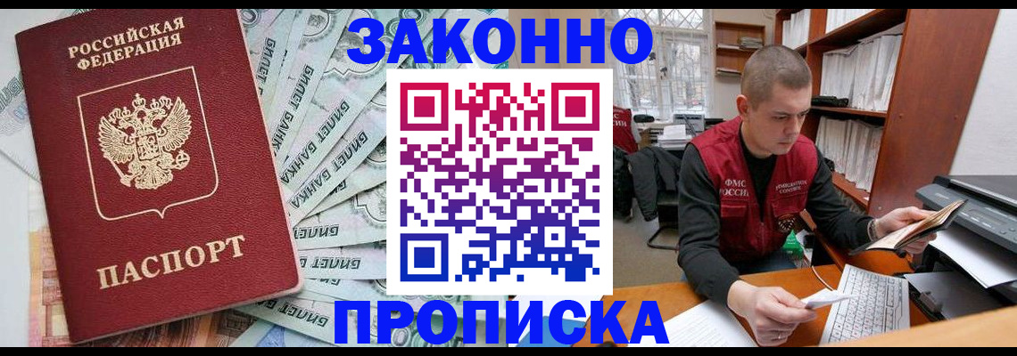 прописка в Барыше